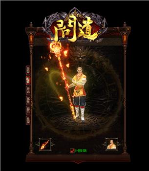 升级慢天龙八部私服